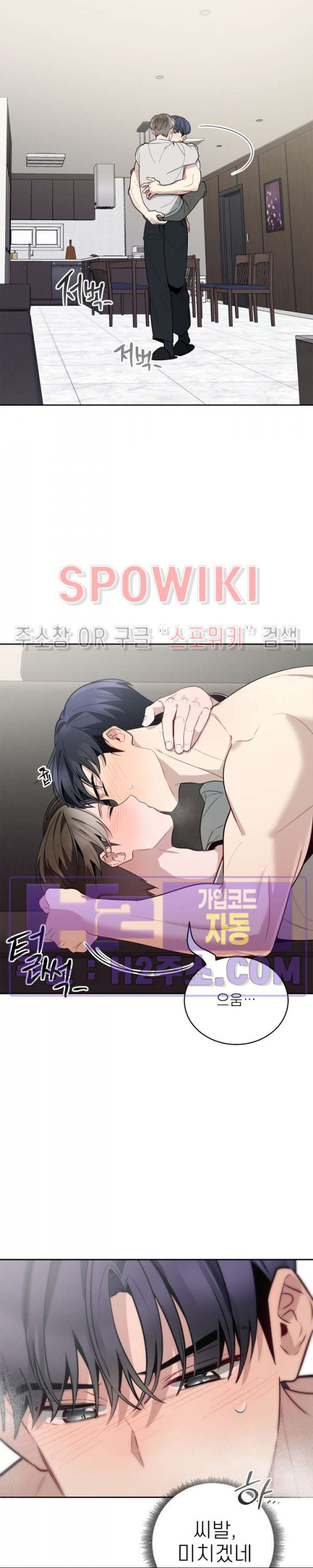 체리돌 스캔들 53화 3