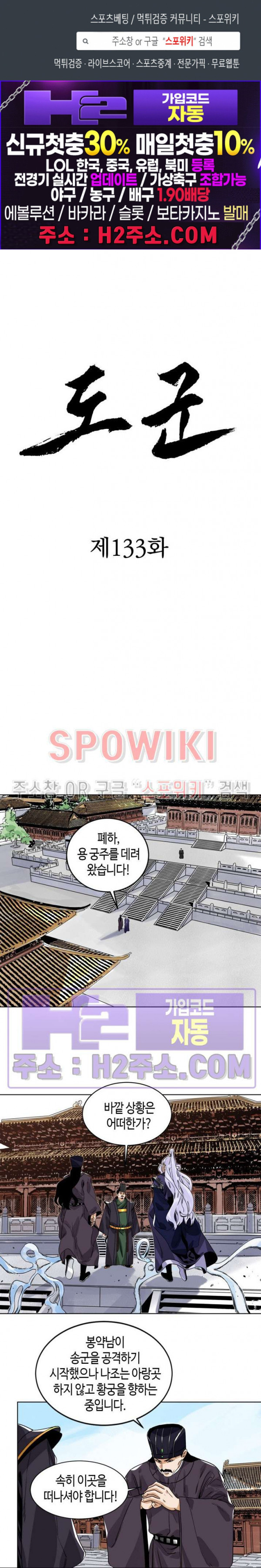 도군 133화 1