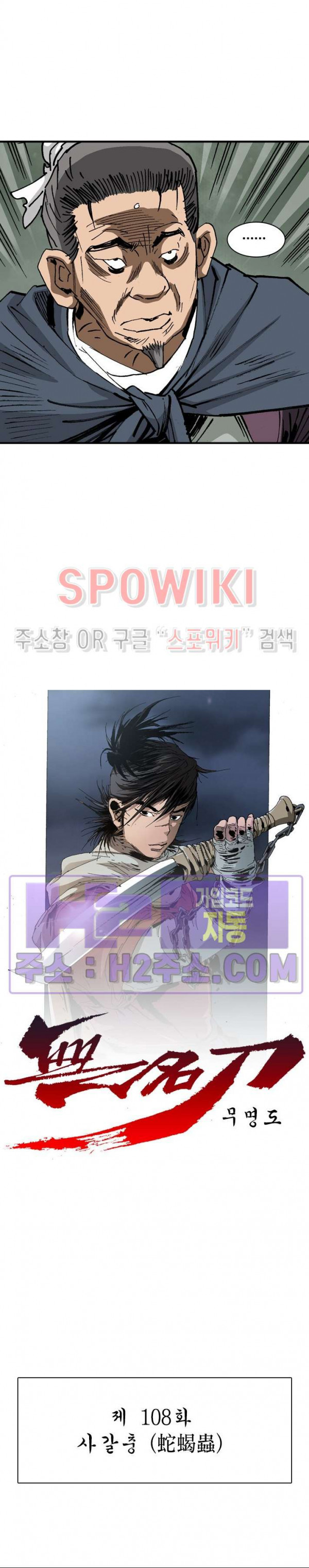 무명도(무협) 108화 2