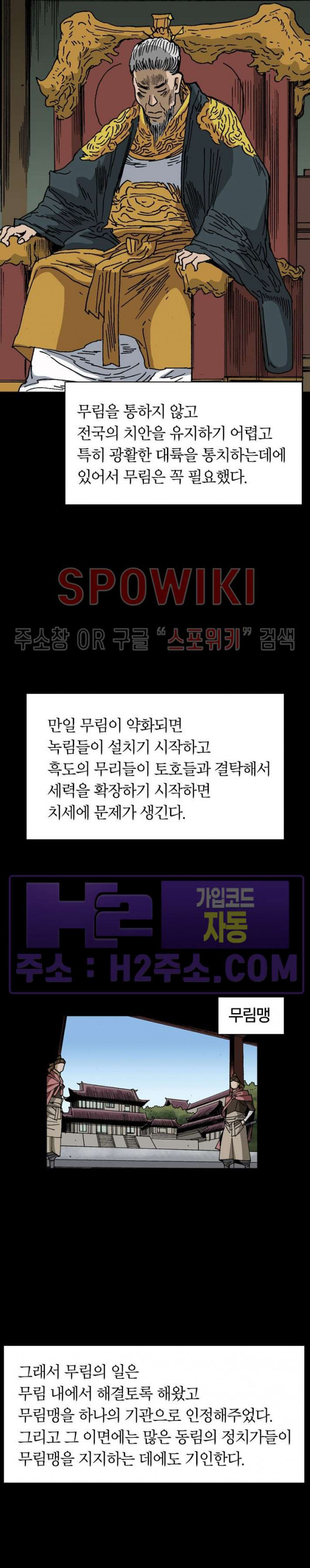 무명도(무협) 108화 4