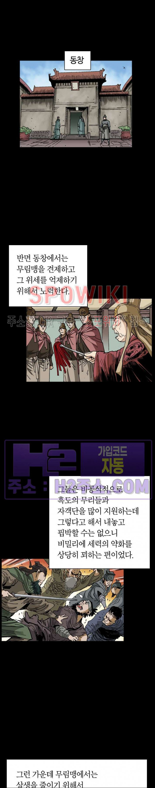 무명도(무협) 108화 5