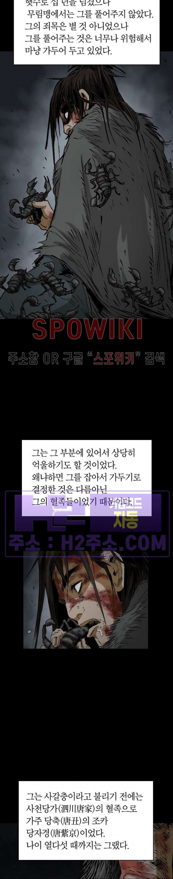 무명도(무협) 108화 8