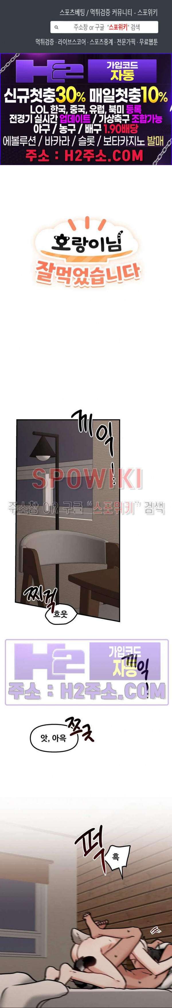 호랑이님 잘 먹었습니다 25화 1