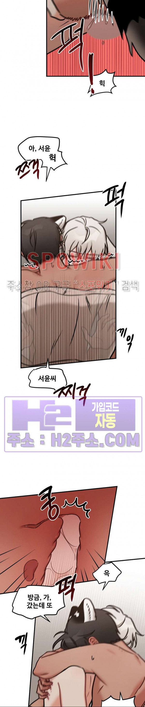 호랑이님 잘 먹었습니다 25화 5