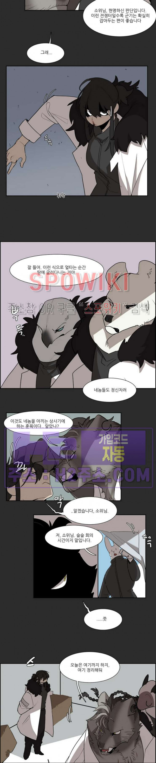 고양이 아가씨와 경호원들 331화 2