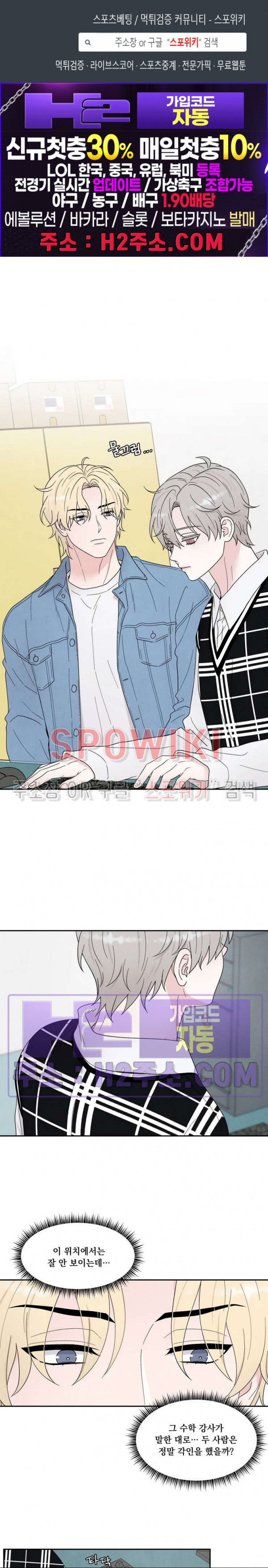 운명이 아니면 뭔데? 48화 1