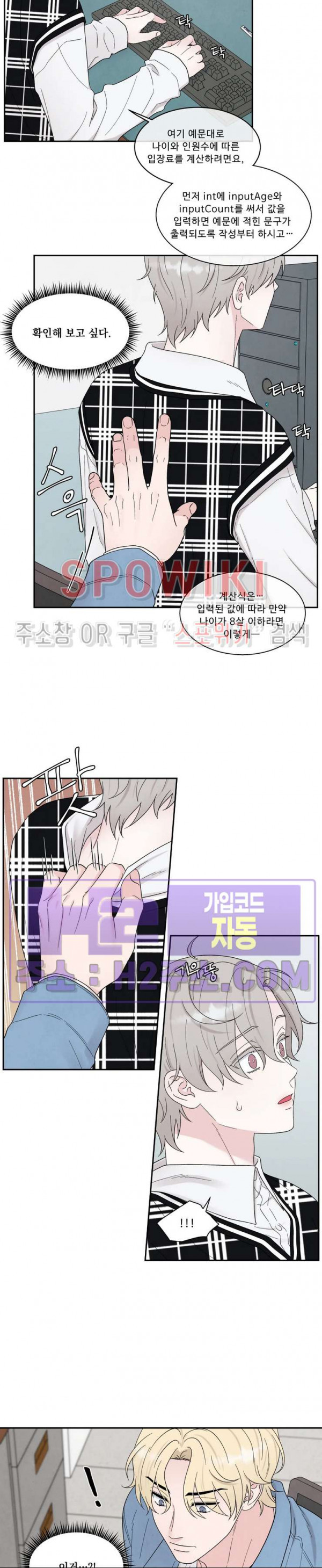 운명이 아니면 뭔데? 48화 2
