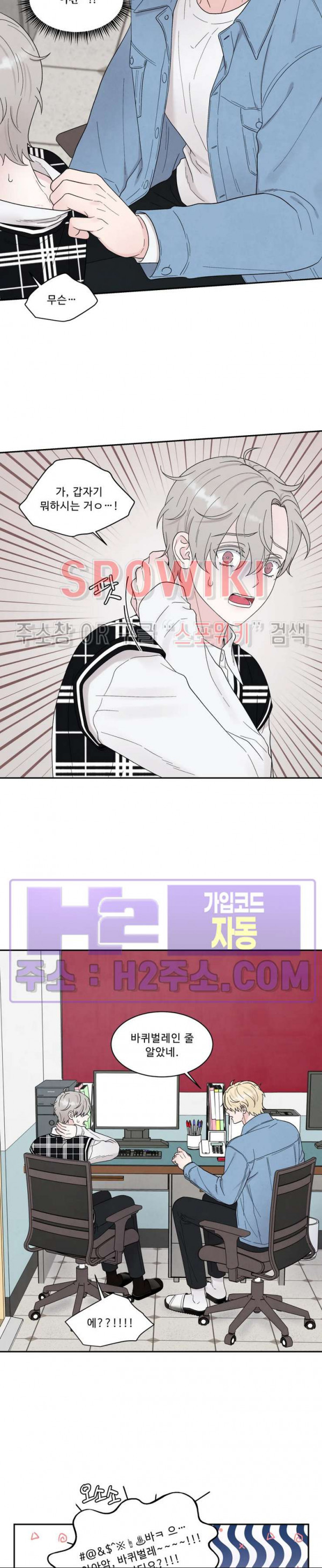 운명이 아니면 뭔데? 48화 3