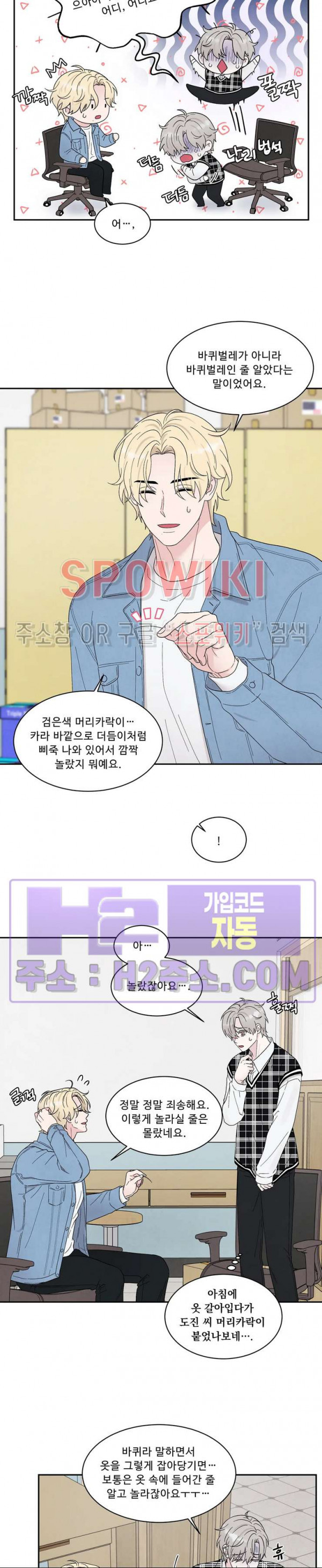 운명이 아니면 뭔데? 48화 4