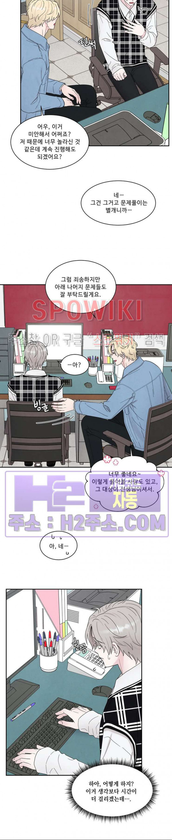 운명이 아니면 뭔데? 48화 5