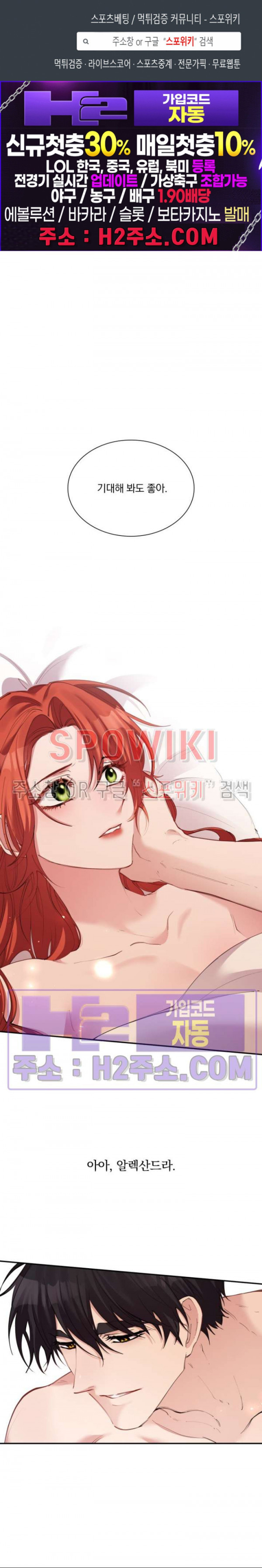 복수는 꿀보다 달콤하다 97화 1