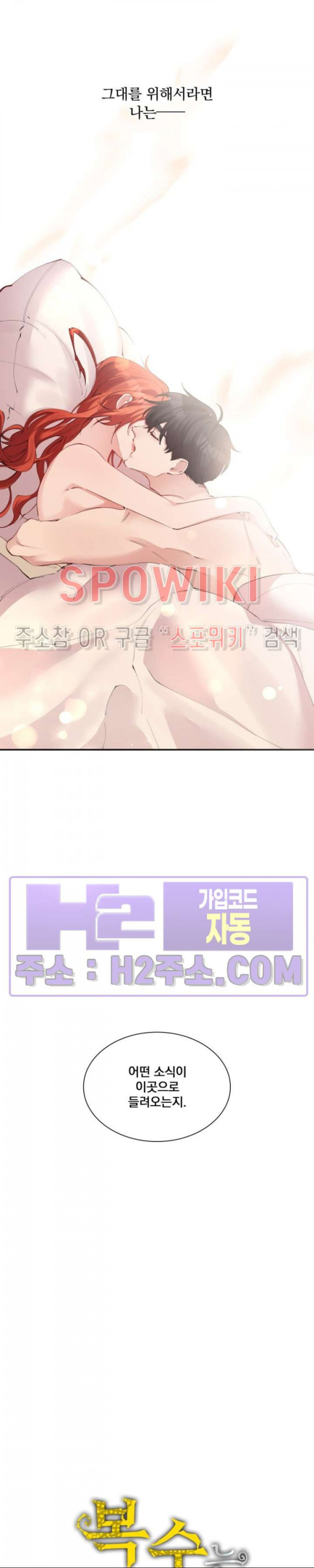 복수는 꿀보다 달콤하다 97화 2