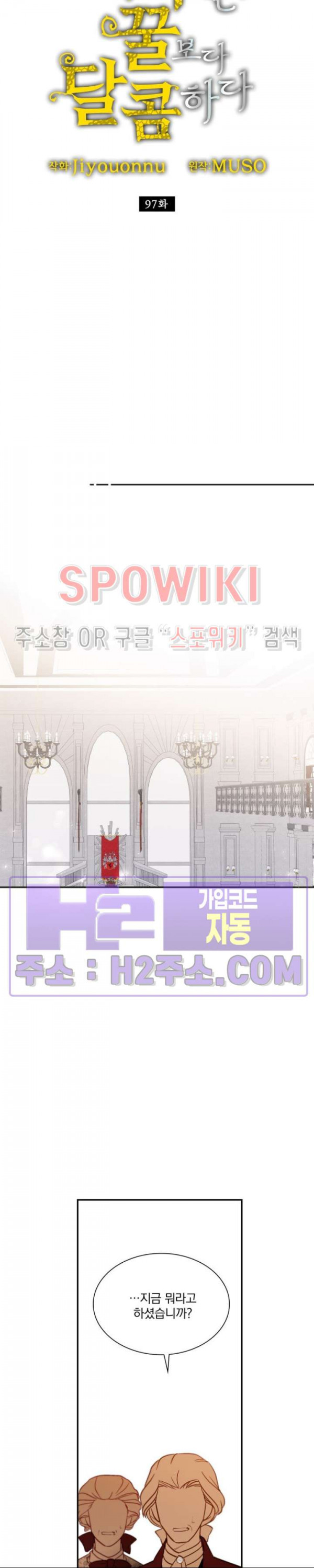 복수는 꿀보다 달콤하다 97화 3