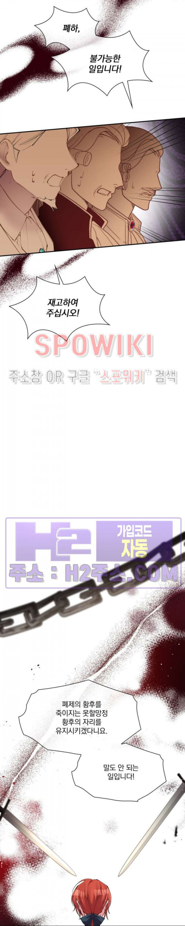 복수는 꿀보다 달콤하다 97화 5