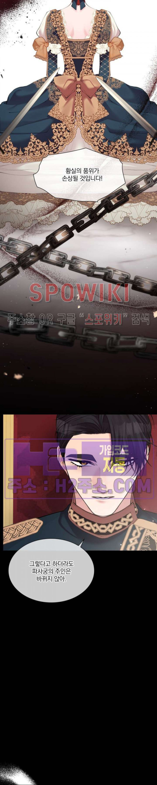 복수는 꿀보다 달콤하다 97화 6