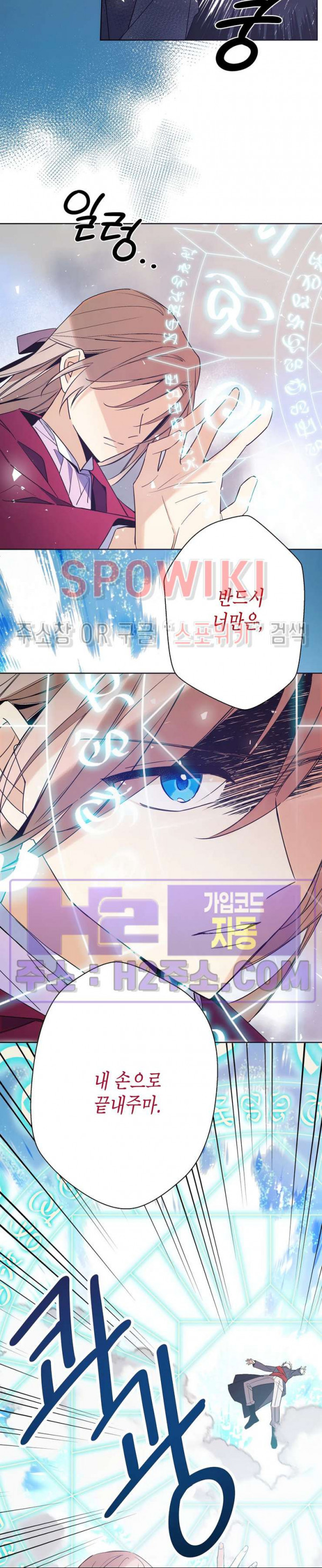 나의 북부대공을 위하여 23화 2