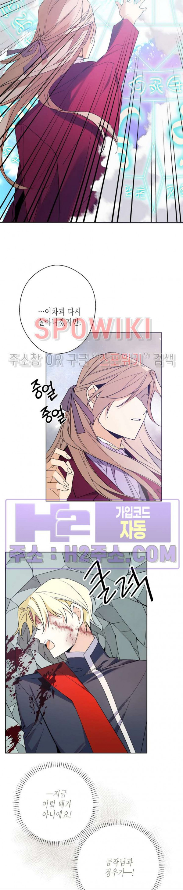 나의 북부대공을 위하여 23화 3