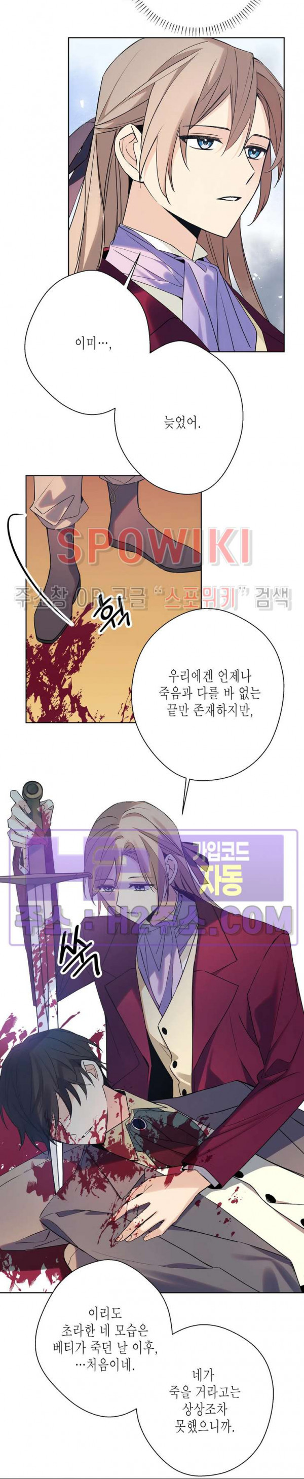 나의 북부대공을 위하여 23화 4