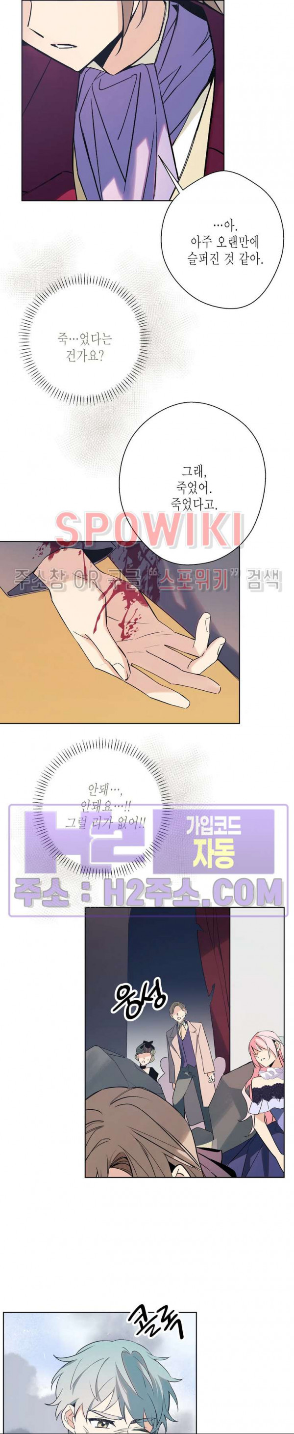 나의 북부대공을 위하여 23화 5