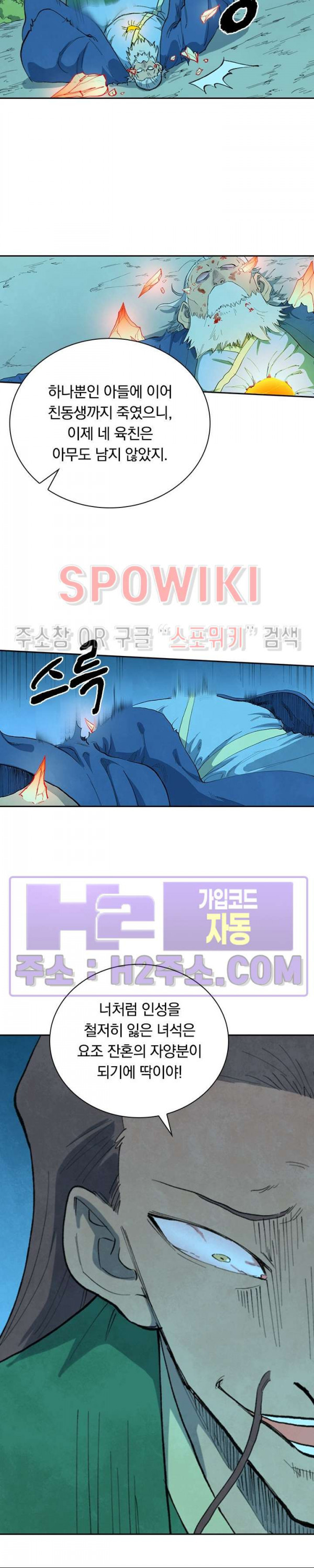 성무신결 724화 6