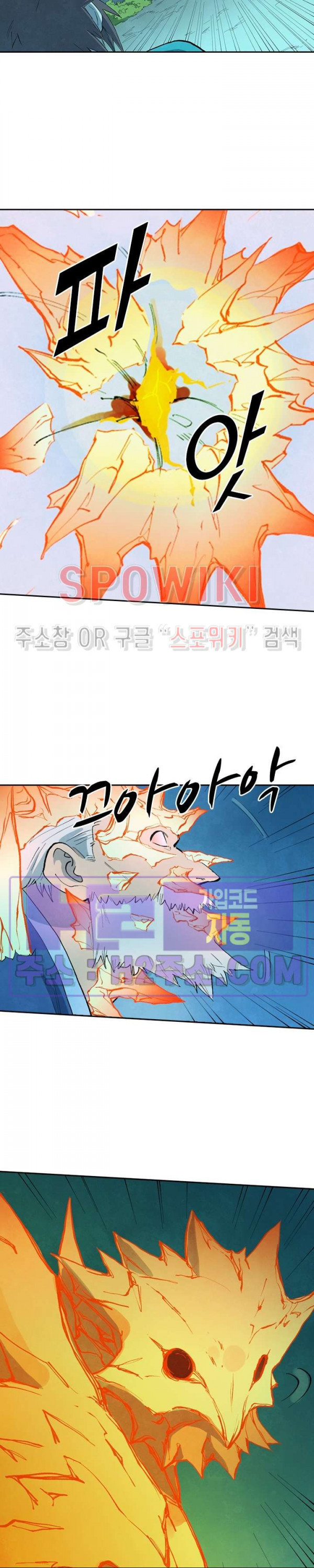 성무신결 724화 8