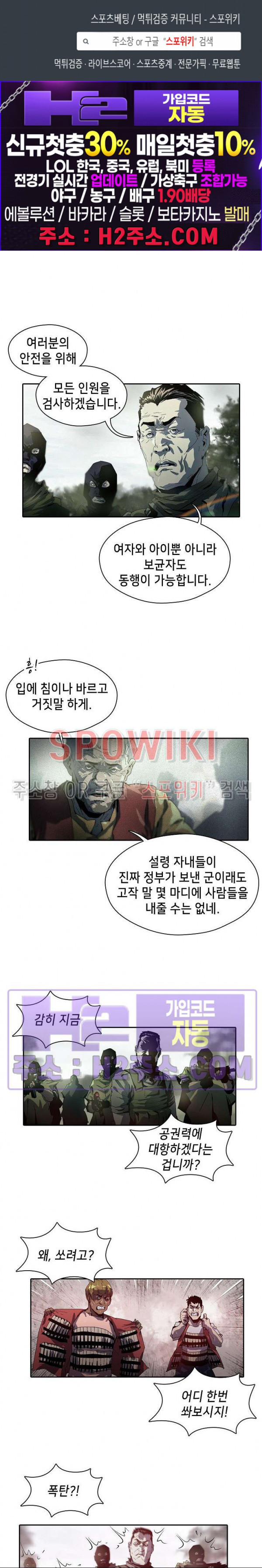 생존자들 66화 1