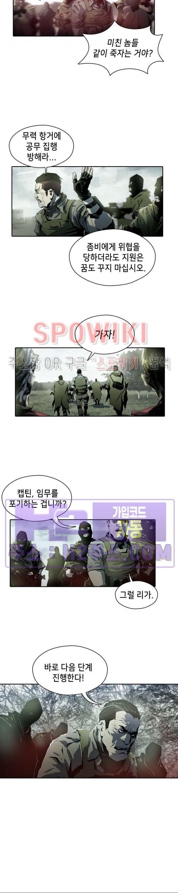 생존자들 66화 2