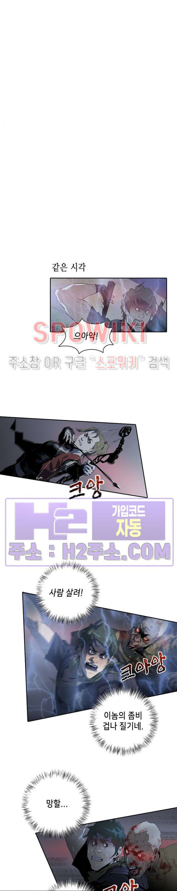 생존자들 66화 3