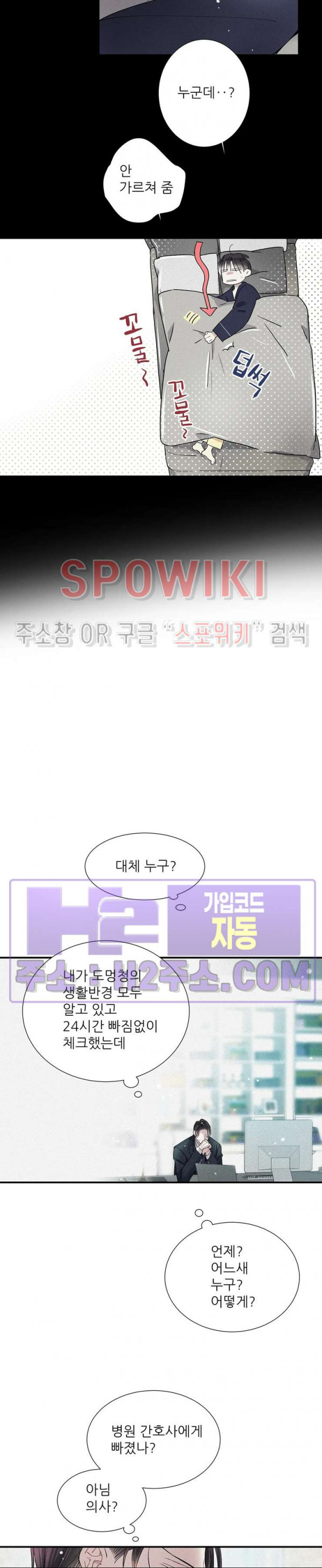 명성이 따르는 연애 50화 3