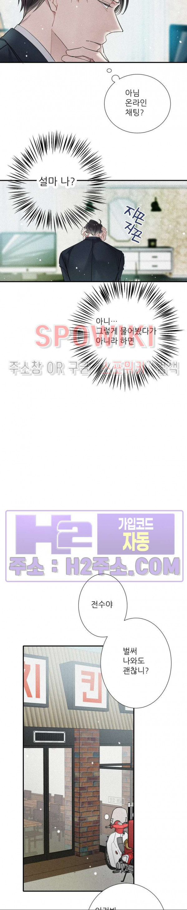 명성이 따르는 연애 50화 4