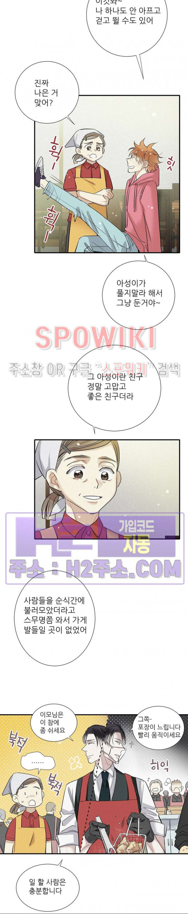 명성이 따르는 연애 50화 5
