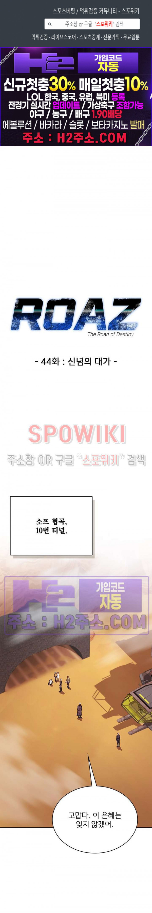 로아즈 44화 1