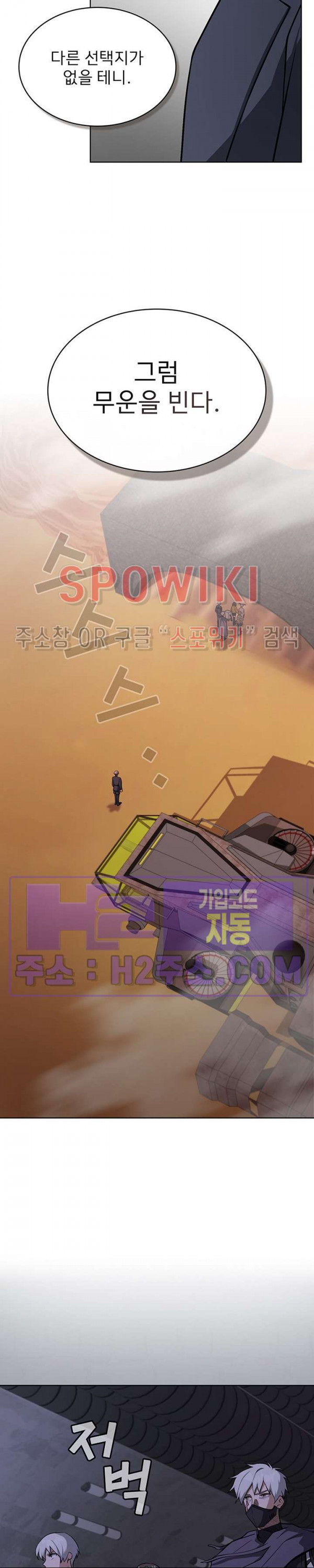 로아즈 44화 4