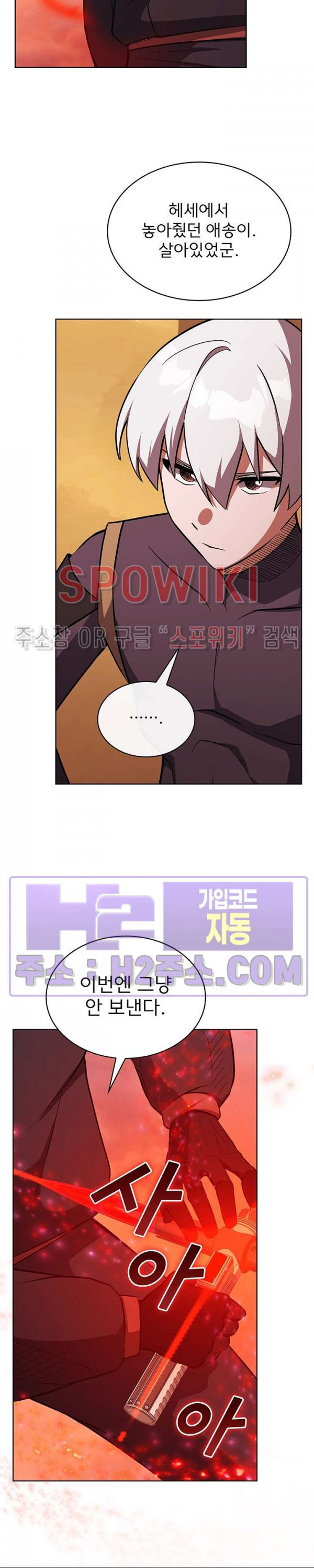 로아즈 44화 8