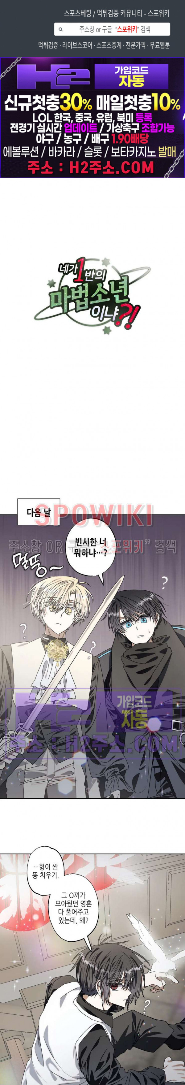 네가 1반의 마법소년이냐?! 50화 1