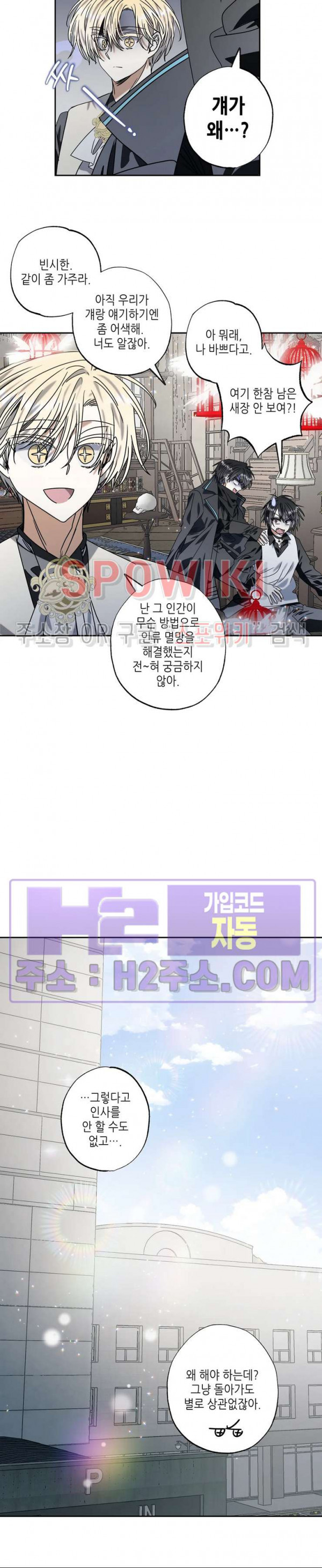 네가 1반의 마법소년이냐?! 50화 3