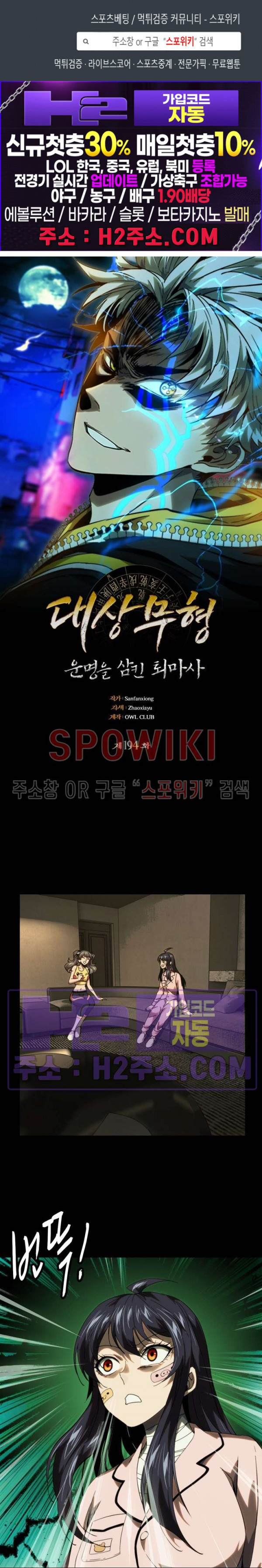 대상무형 : 운명을 삼킨 퇴마사 194화 1