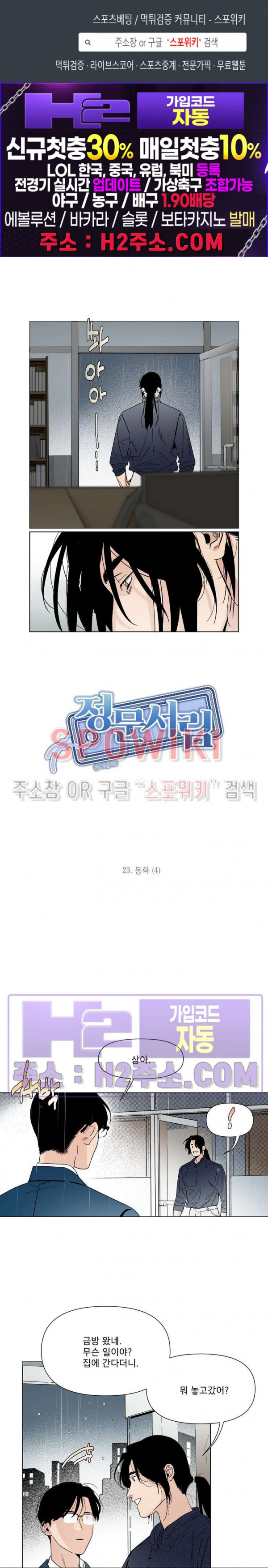 정문서림 23화 1