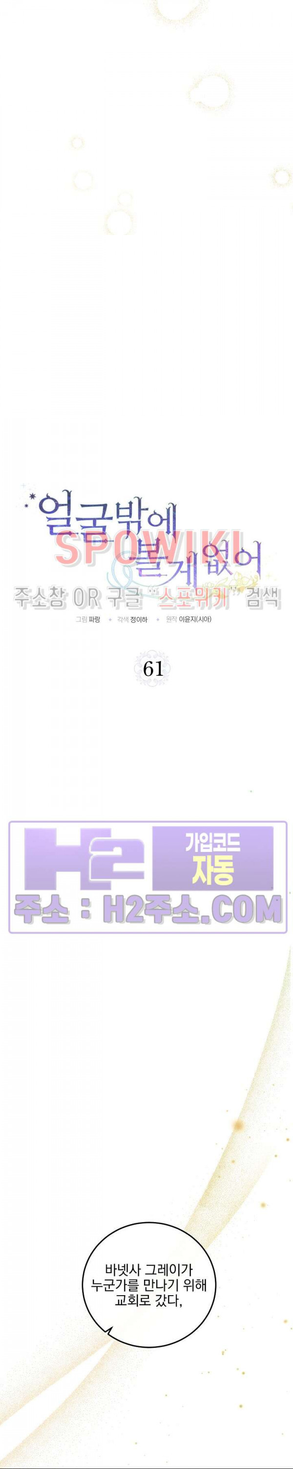 얼굴밖에 볼 게 없어 61화 5