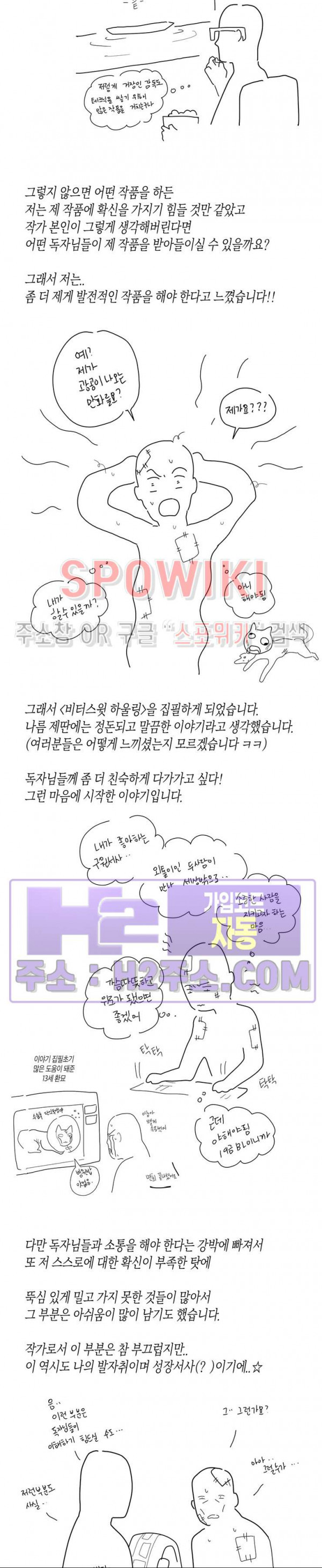 비터스윗 하울링 후기 2