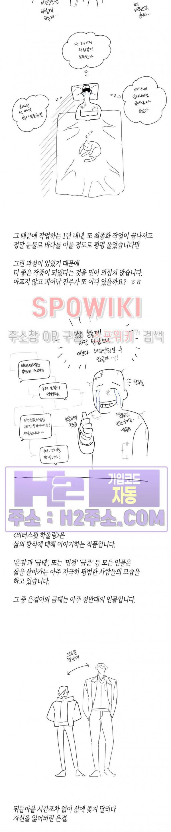 비터스윗 하울링 후기 3