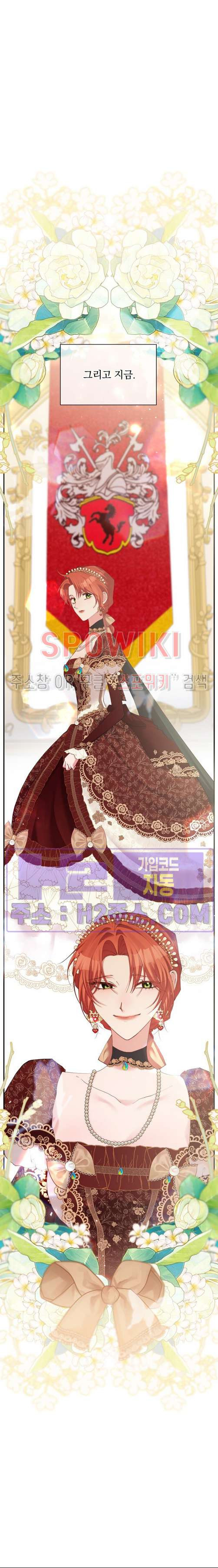 복수는 꿀보다 달콤하다 완결 2