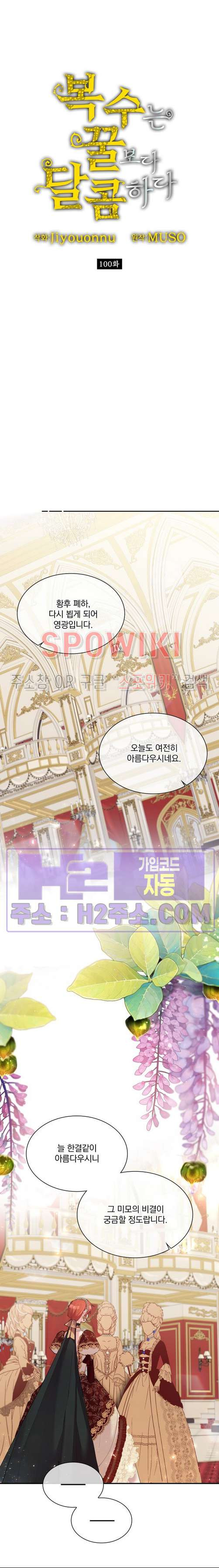복수는 꿀보다 달콤하다 완결 3