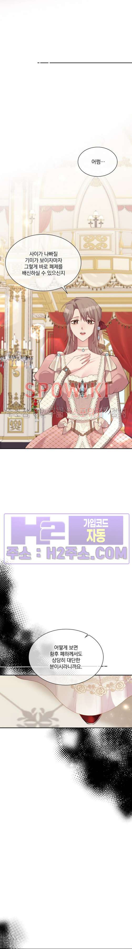 복수는 꿀보다 달콤하다 완결 5