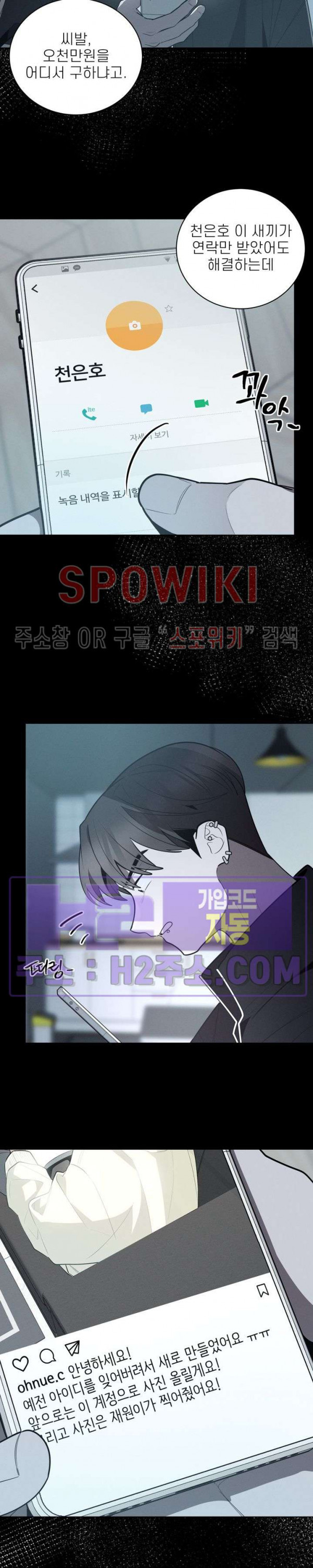 체리돌 스캔들 60화 2