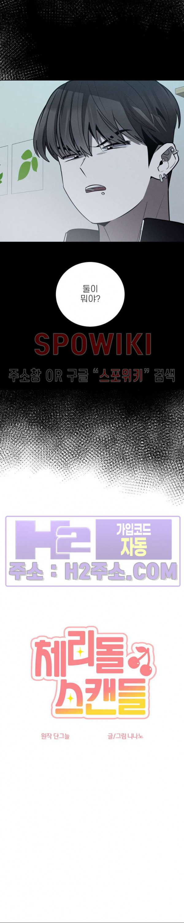체리돌 스캔들 60화 3