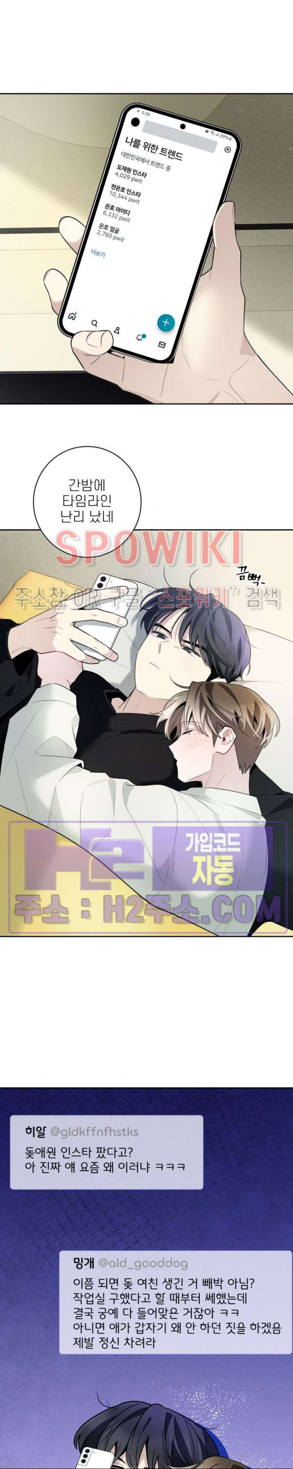 체리돌 스캔들 60화 4