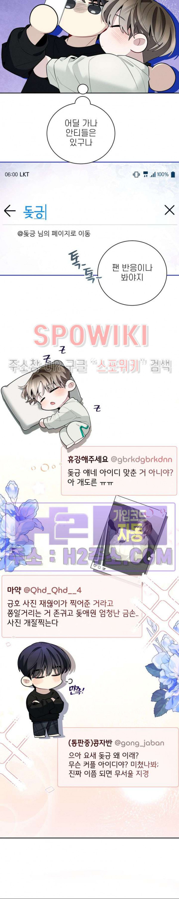 체리돌 스캔들 60화 5