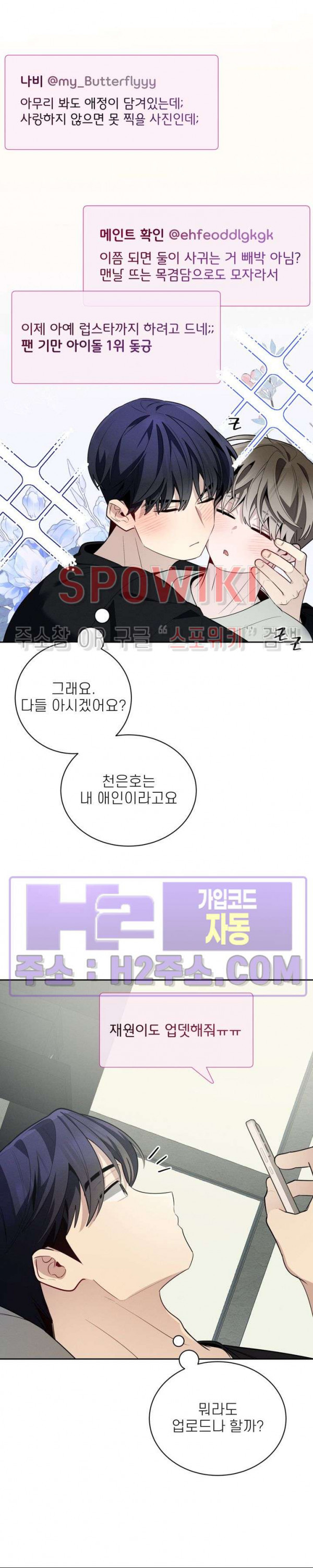 체리돌 스캔들 60화 6
