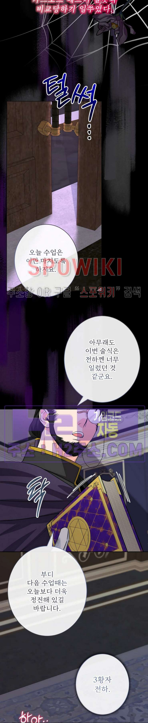 우리 집 황자님 48화 2